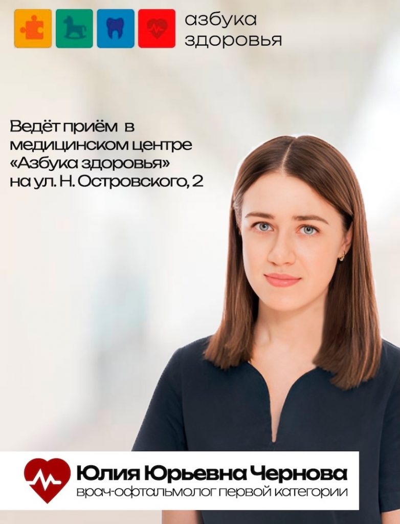 Юлия Юрьевна Чернова