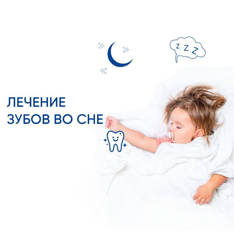 Лечение зубов во сне