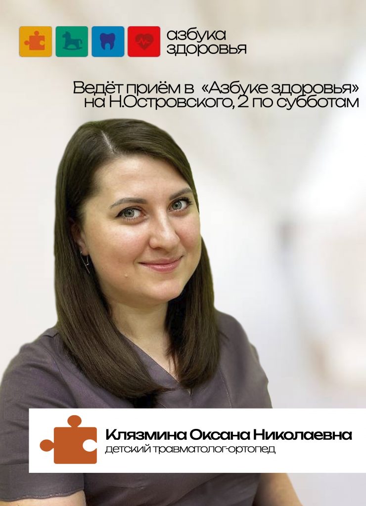Клязьмина Оксана Николаевна